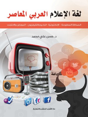 cover image of لغة الإعلام العربي المعاصر